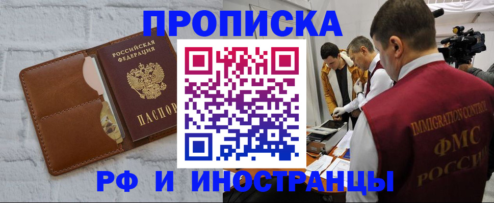 временная регистрация недорого в Волгореченске