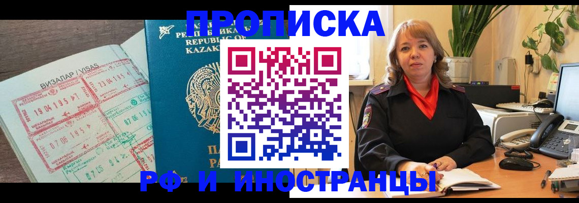 купить прописку в Волгореченске