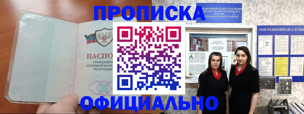 прописка для кредита в Волгореченске